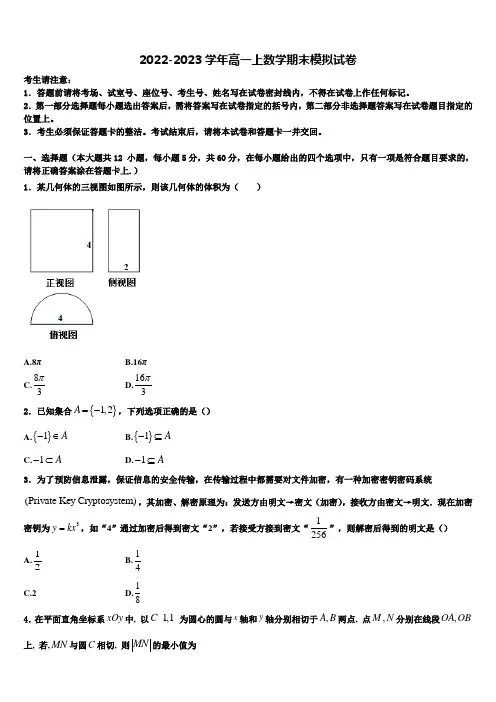 重庆南开中学2023届高一上数学期末统考模拟试题含解析