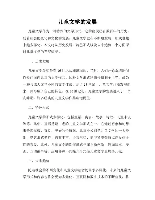 儿童文学的发展