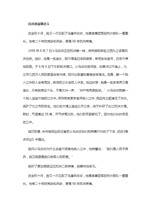 1998年抗洪救灾的英雄事迹