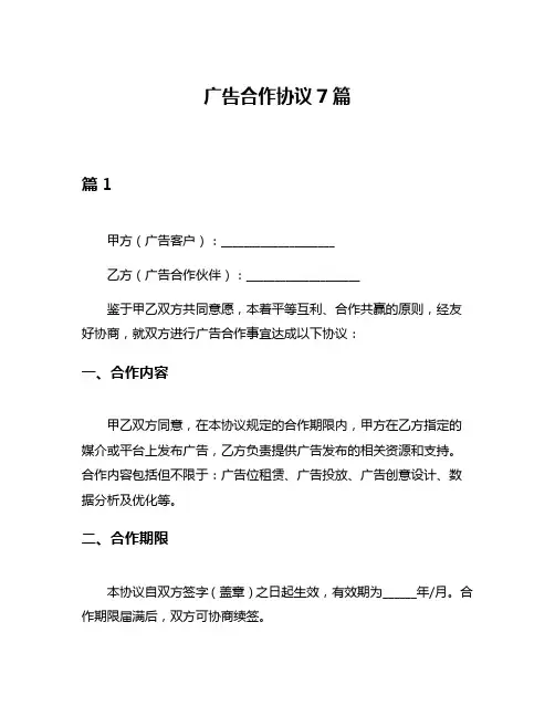 广告合作协议7篇