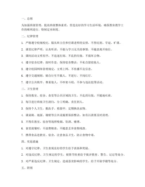 班级_纪律卫生管理制度