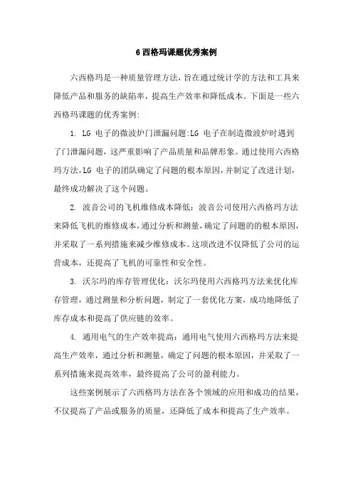 6西格玛课题优秀案例