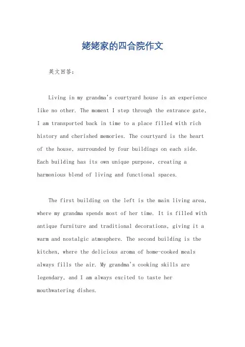 姥姥家的四合院作文