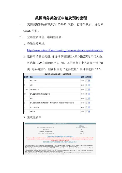 美国商务类签证申请及预约流程