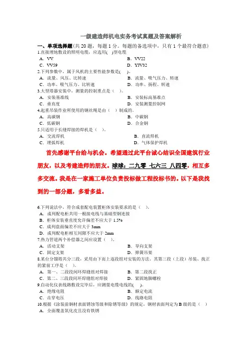 精心整理2013年一级建造师最新机电真题及答案不得后悔