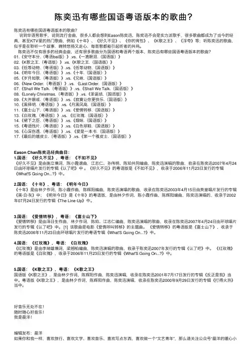 陈奕迅有哪些国语粤语版本的歌曲？