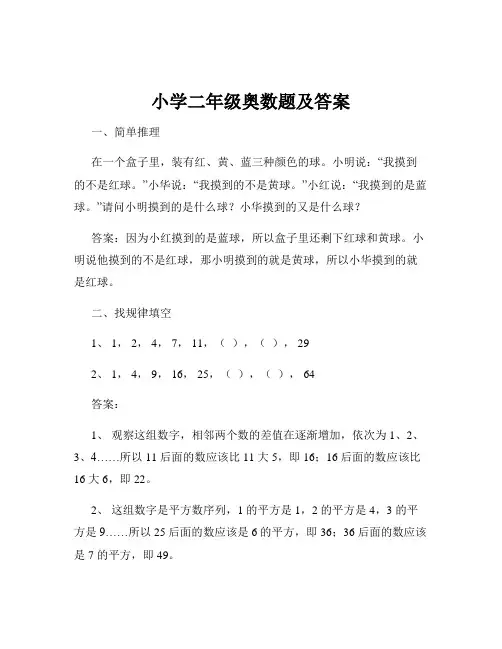 小学二年级奥数题及答案