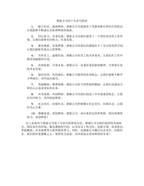 感恩公司的十句金句简短