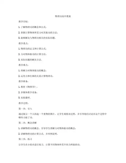 物理功高中教案