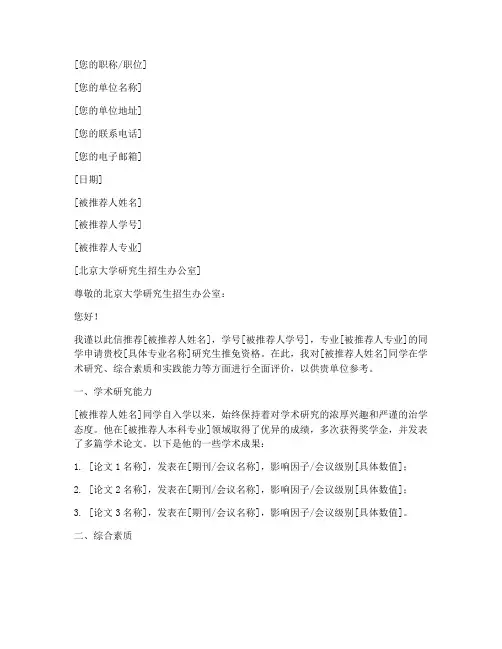 北大推免的推荐信模板