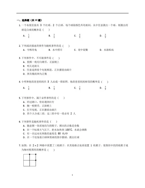 新北师大版七年级数学下册第六章《概率初步》单元复习卷含答案解析(43)