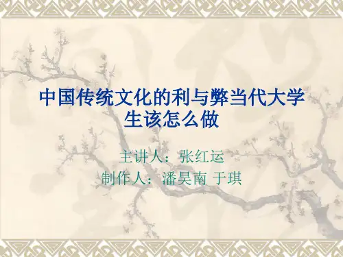 传统文化的利弊.