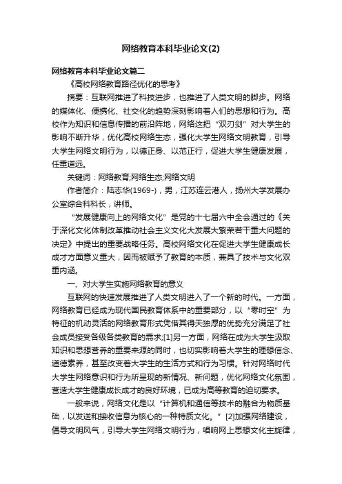 网络教育本科毕业论文（2）