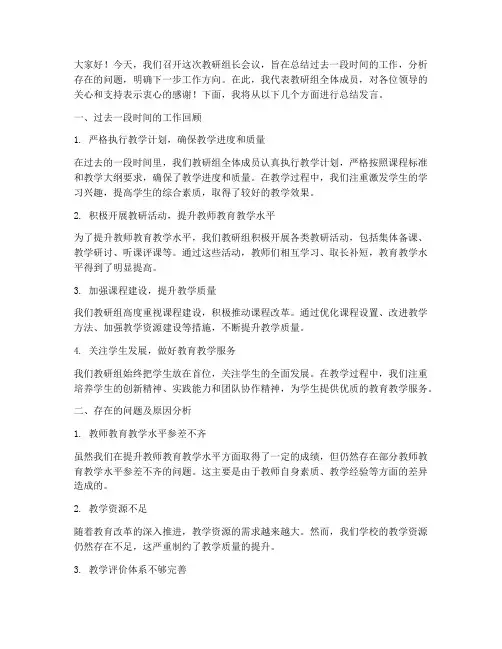 教研组长总结会议发言稿