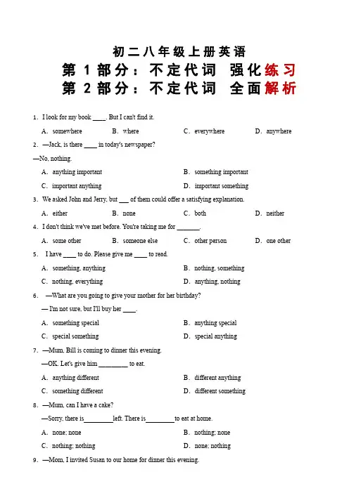 初二八年级上册英语不定代词强化练习及答案
