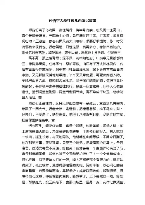 孙悟空大战红孩儿西游记故事