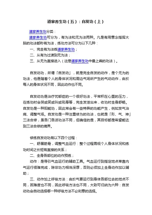 道家养生功（五）：自发功（上）