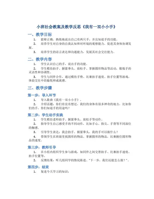 小班社会教案及教学反思《我有一双小小手》