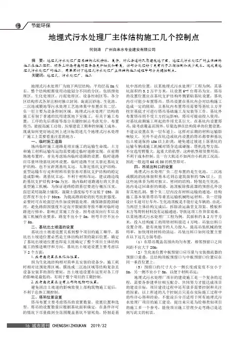 地埋式污水处理厂主体结构施工几个控制点