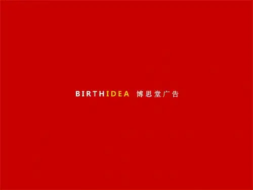 2019年上海绿地金水东路项目定位推广方案