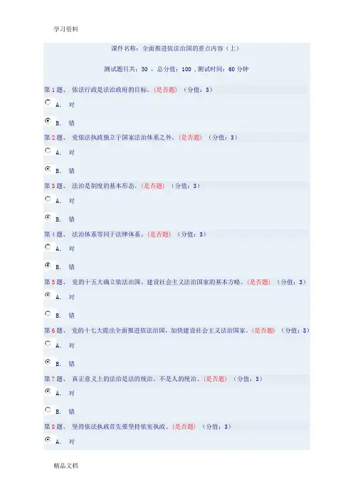 2018《全面推进依法治国的重点内容》(上)(试题及答案) 4套教学文案