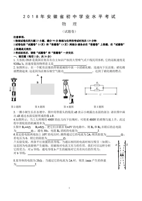 安徽省2018年中考物理试题含答案