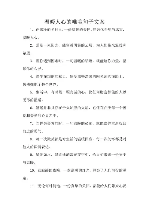 温暖人心的唯美句子文案