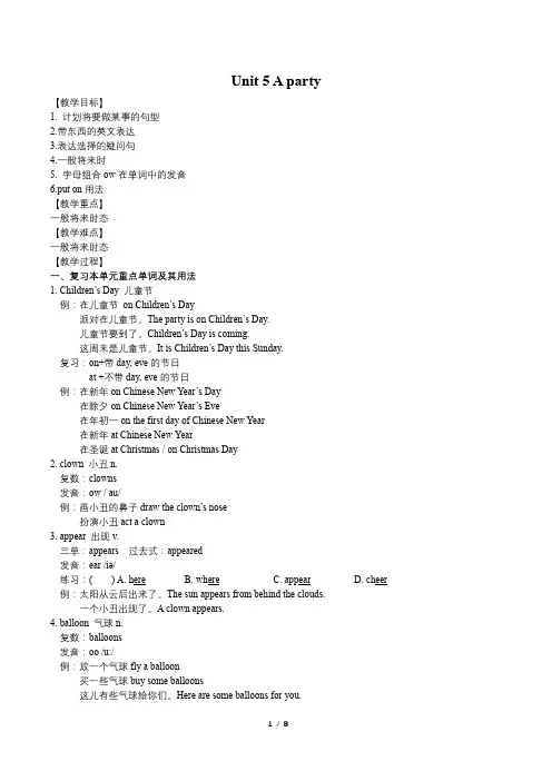 六年级下册英语知识素材 Unit 5 A party知识点及练习 译林版(三起) (无答案)