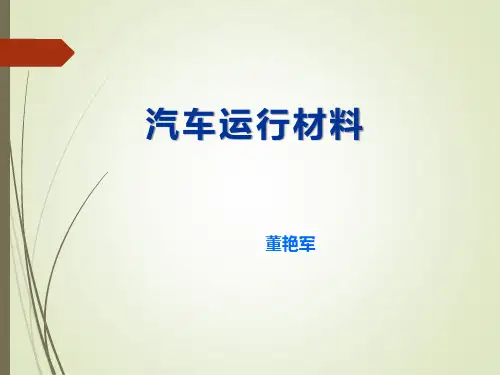 第六章齿 轮润滑油