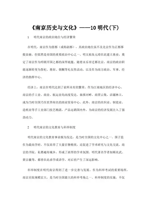 【历史】《南京历史与文化》——10明代(下)