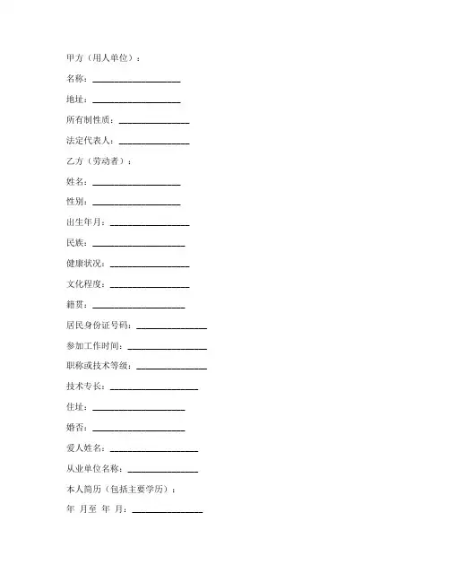 沈阳市劳动合同书