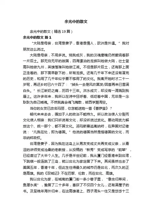 余光中的散文