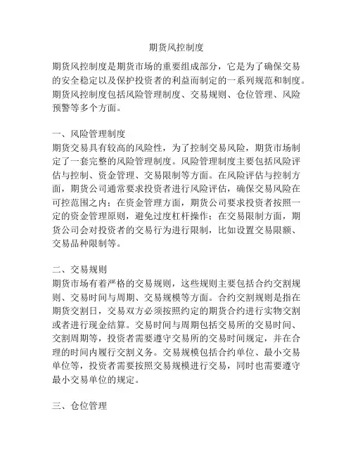 期货风控制度