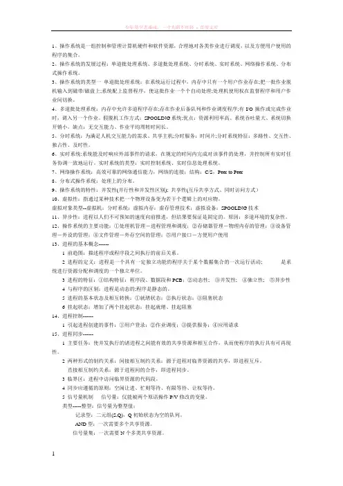 操作系统期末复习
