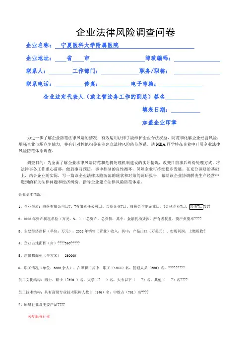 企业法律风险调查问卷