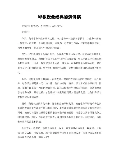 邱教授最经典的演讲稿