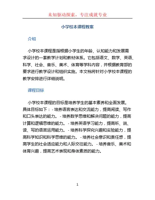 小学校本课程教案