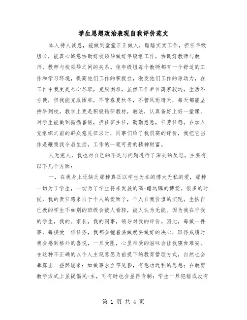 学生思想政治表现自我评价范文（二篇）