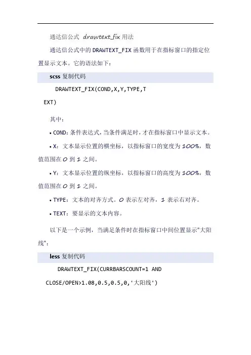 通达信公式 drawtext_fix用法