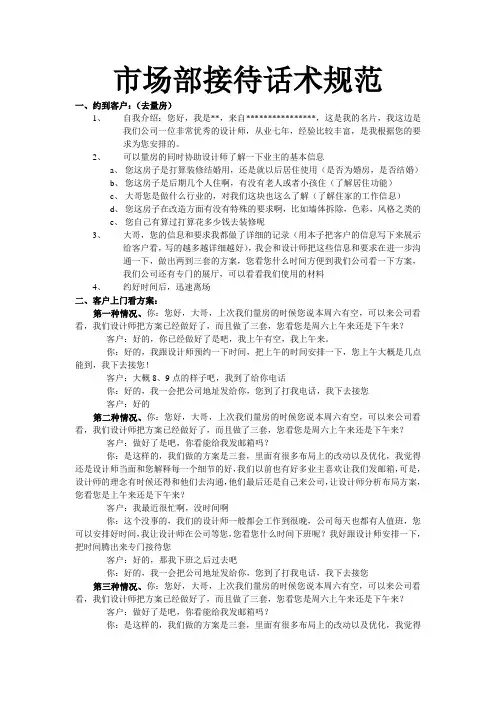 市场部接待话术规范1