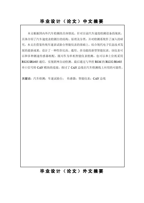 汽车专业毕业论文国内外速度检测设备的发展现状与研究