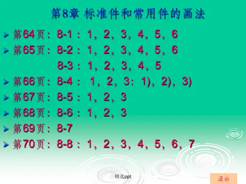 机械制图习题集第版第章完整答案