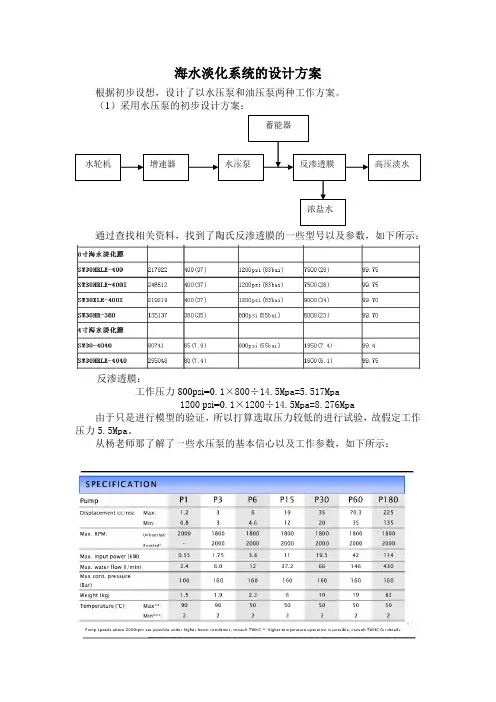 海水淡化系统设计方案