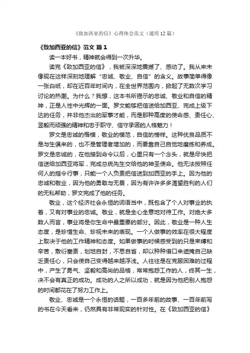 《致加西亚的信》心得体会范文（通用12篇）