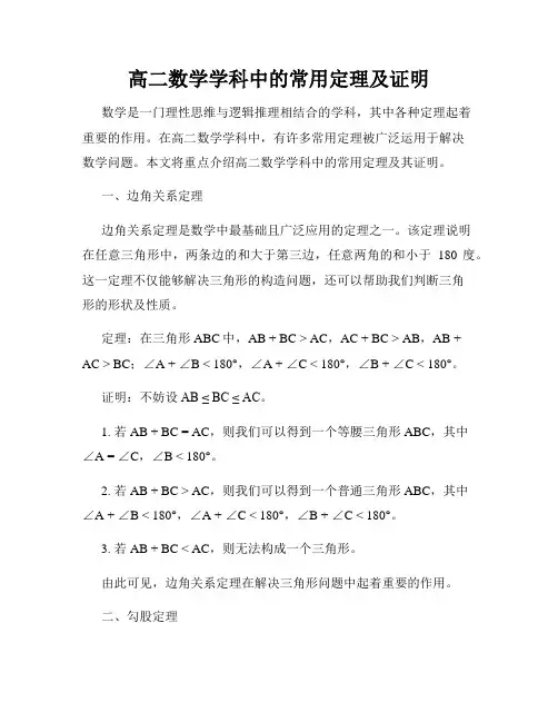 高二数学学科中的常用定理及证明