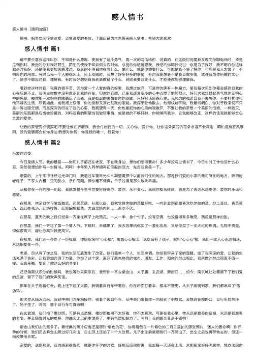 感人情书——精选推荐