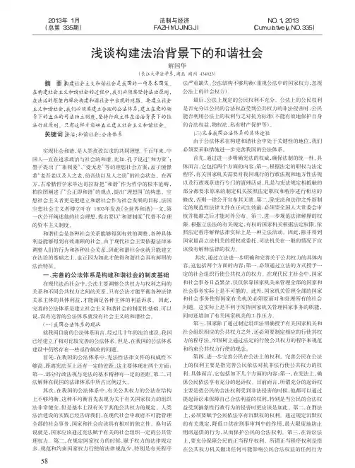构建法治背景下的和谐社会