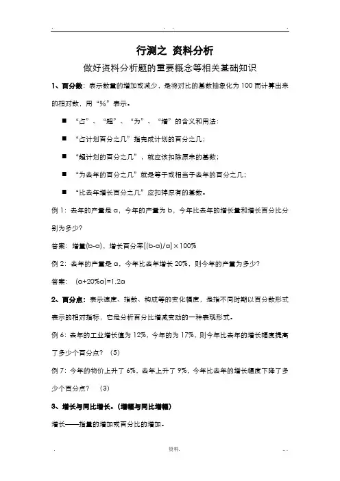资料分析题的必备知识