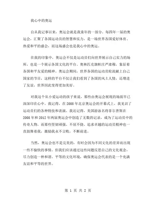 我心中的奥运作文范文