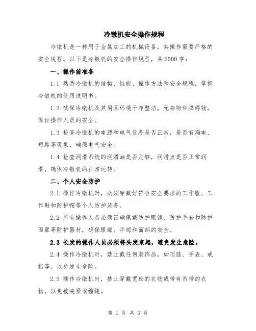 冷镦机安全操作规程
